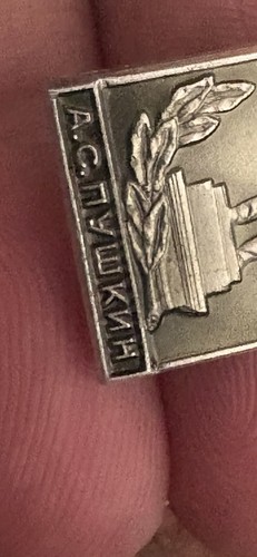 Soviet russian enamel lapel - russian,