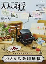 Miniature Letterpress Printing Machine
