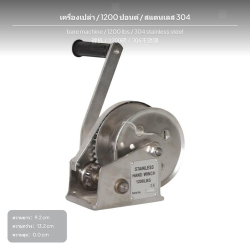 Stainless steel winch heavy - stainless,