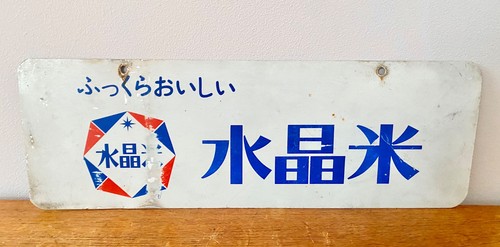Enamel sign vintage japanese - enamel,