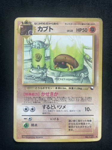 Pokemon card kabuto 140 - kabuto, no.140