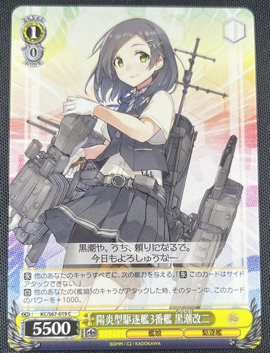 Kuroshio kai 3rd - kai-ni,,