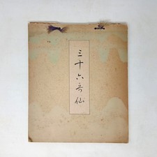 1930s Japanese Book Thirty-Six