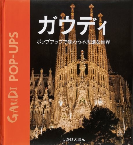 Used antoni gaudi pop - gaudi, trick