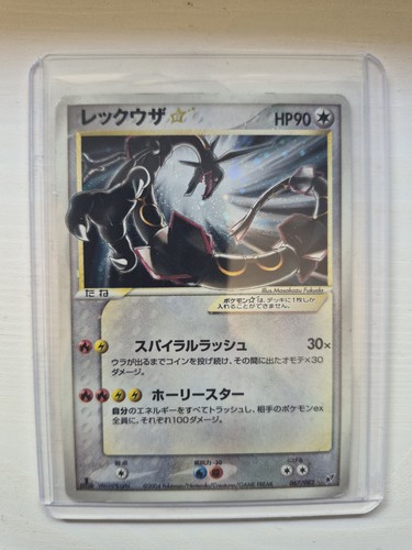 Rayquaza holo 1st edition - , gold