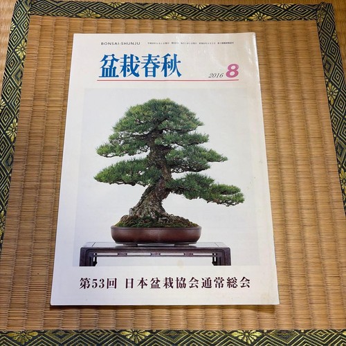 Bonsai shunju magazine august - shunju,