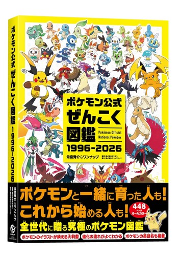 Pokemon official national - pokemon,