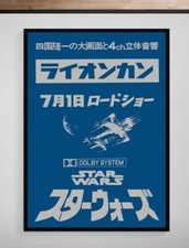 STAR WARS (1977) • Japanese Release • Giclée Poster Print • Wall Art