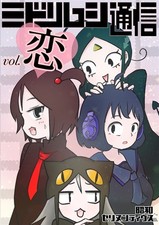 Midorimushi Tsushin Vol. Koi