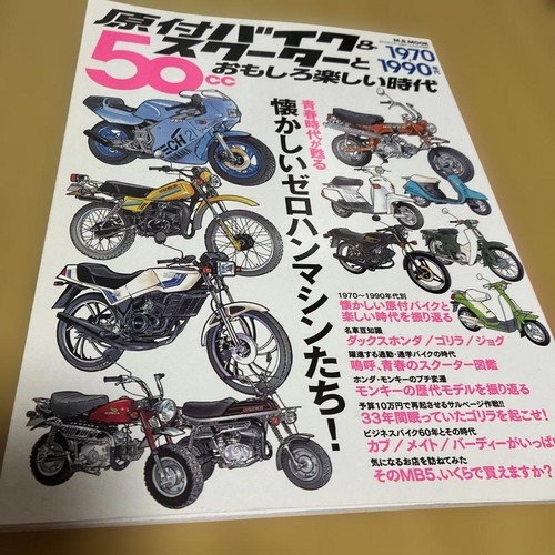 Honda monkey gorilla - gorilla, jog
