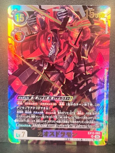 Digimon chaosdramon ex12 060 - chaosdramon, ex12-060