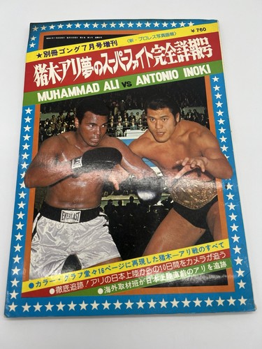 Muhammad ali antonio inoki - ali,