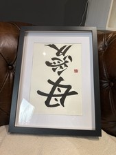 Framed Japanese Calligraphy
