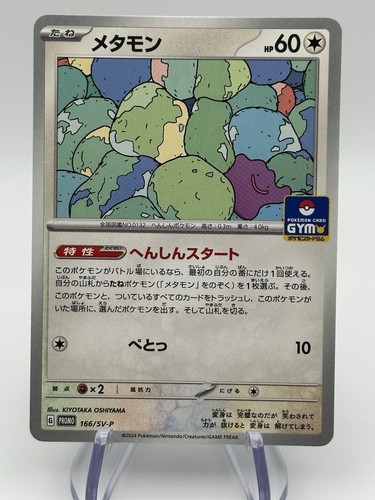 Pokemon ditto gym - gym, promo