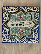 Qajar Persian Tile Moulded