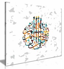 Islamic Abstract Calligraphy