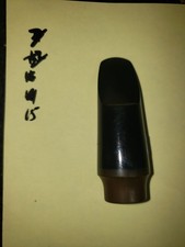 MP #15  Vintage Hard Rubber 3* Soprano Sax Mouthpiece