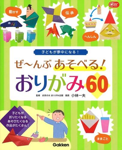 All playable origami that - all,