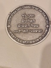 Rare Jewish Blessing Coin