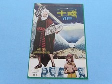 THE TEN COMMANDMENTS HESTON BRYNNER BAXTER PRESS INVITE TICKET FROM JAPAN