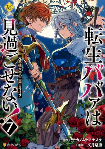 Tensei babaa - babaa, wa
