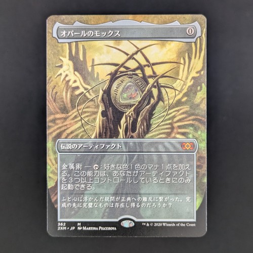 Mtg mox opal - \\>>,