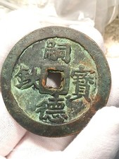 Annam Large Cash Coin Nguyen