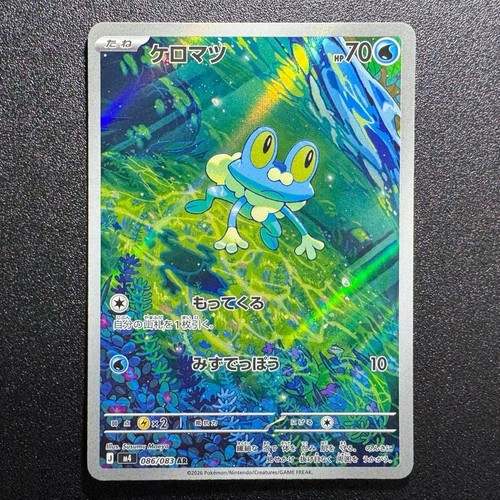 Froakie 086 083 ninja - 086/083,