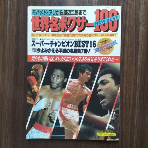 World famous boxers 100 - boxers,