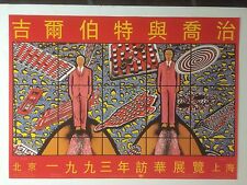 GILBERT & GEORGE, Rare China exhibition poster, 1993
