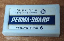 Judaica Israel Old Vintage