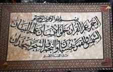 Vintage Islamic Wall Art Persian verse -  Quran calligraphy used see Description