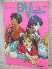 Super REAL MAHJONG PV P5 w/Pop-up Poster Art Works Super Famicom Book 1995 SB30