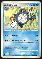 Poliwhirl DPBP#066 JP Cry from