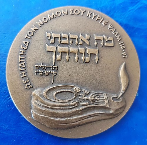 Israel official medal 4th - official,