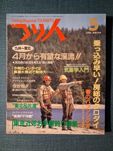 Four tsuribito vintage - tsuribito, fishing
