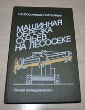 Machine pruning of branches in