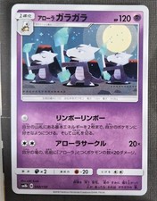 ALOLAN MAROWAK 040/150 - NM -