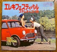 KOICHI FUNAYAMA 1967 JAPAN