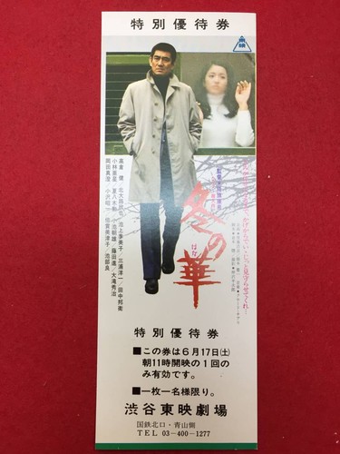 Winter flower ticket - winter, hiroshi