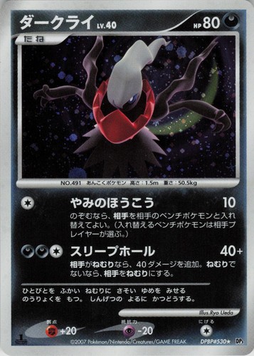 Darkrai dpbp 530 rare shining - darkrai, dpbp#530