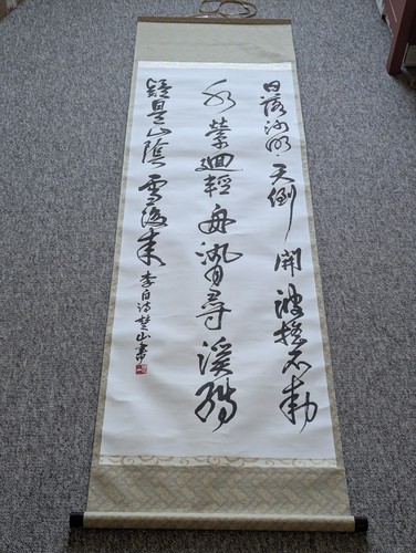 Chinese calligraphy scroll - chinese,
