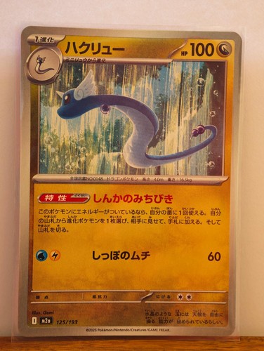 Dragonair 125 193 mega dream - dragonair,