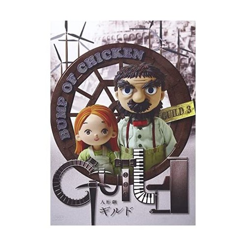 Bump chicken puppet drama - of,