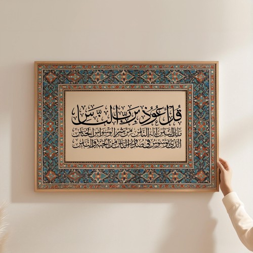 Surah nas colourful islamic - colourful,