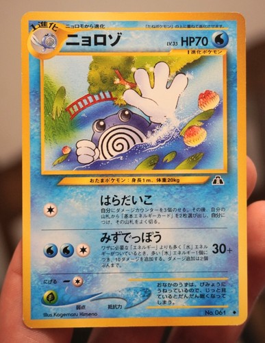 Poliwhirl neo discovery - neo,