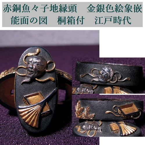 Noh mask shakudo - noh,