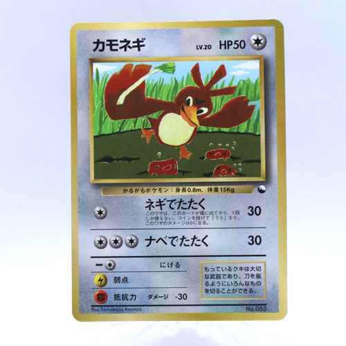 Farfetch 083 corocoro - farfetch'd, no.083