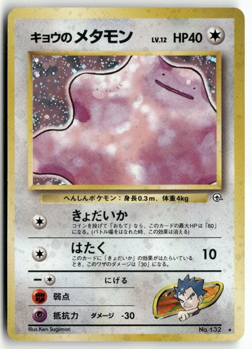 Koga ditto 132 holo rare - ditto,