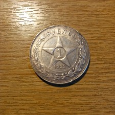 Russia Russian RSFSR Silver coin 1 Rouble 1922  RARE